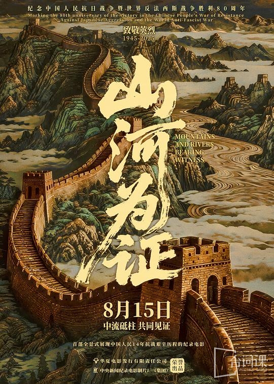 The movie - The mountains and rivers are evidenced by - scheduled to be released on August 15