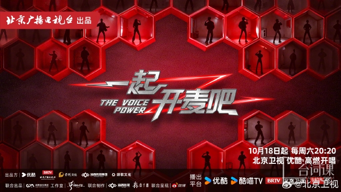 《一起开麦吧》 定档于10月18日播出
