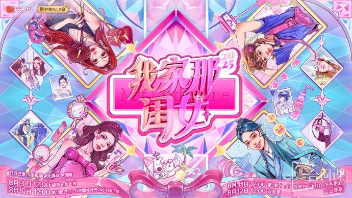 《我家那閨女2025》今日官宣定檔