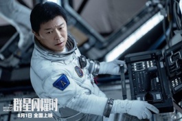 群星闪耀时
