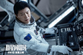 群星闪耀时