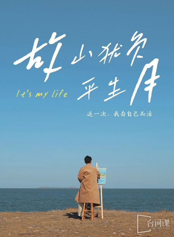 《故山猶負平生月》劇情介紹