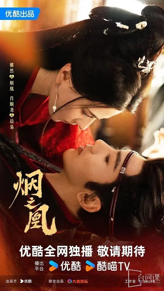 《煙之凰》9月7日官宣殺青