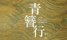 簪中录