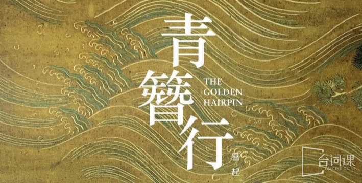 簪中录