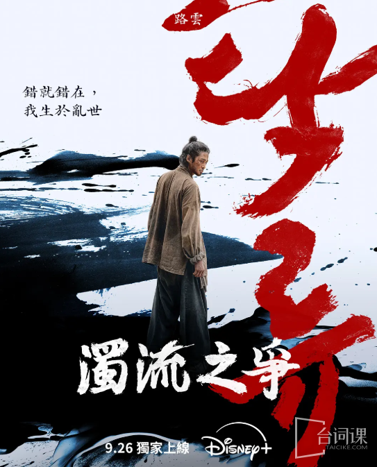 韓劇《濁流之爭》演員表