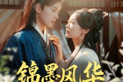 《錦墨風華》劇情介紹