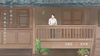 一个好天气剧照