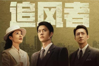 追风者