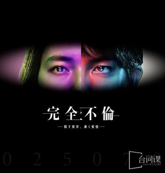完全出軌