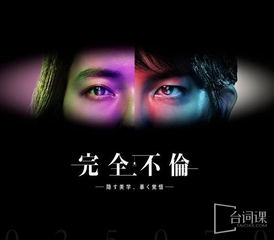 完全出轨