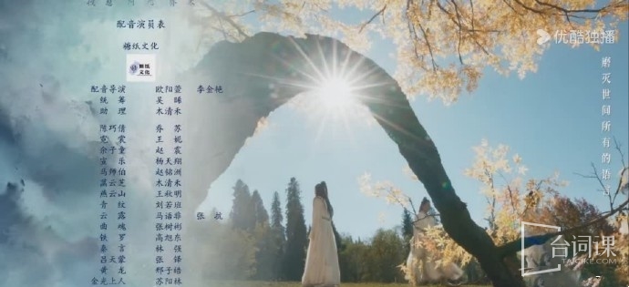 《凡人修仙传》配音表