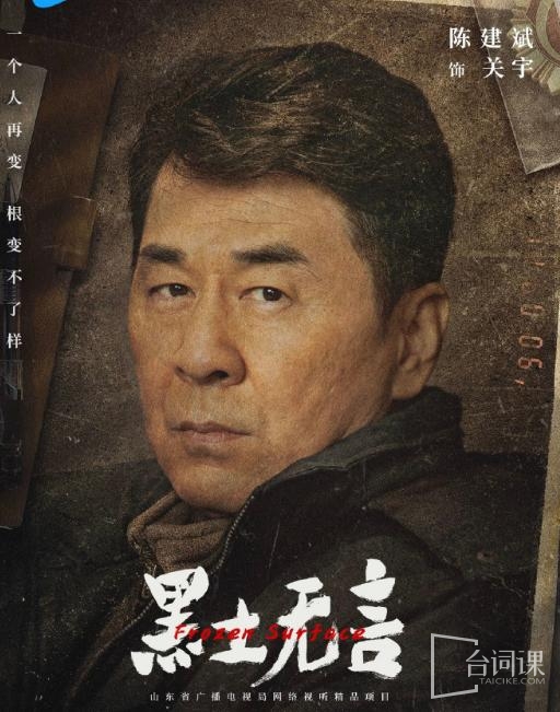 陈建斌