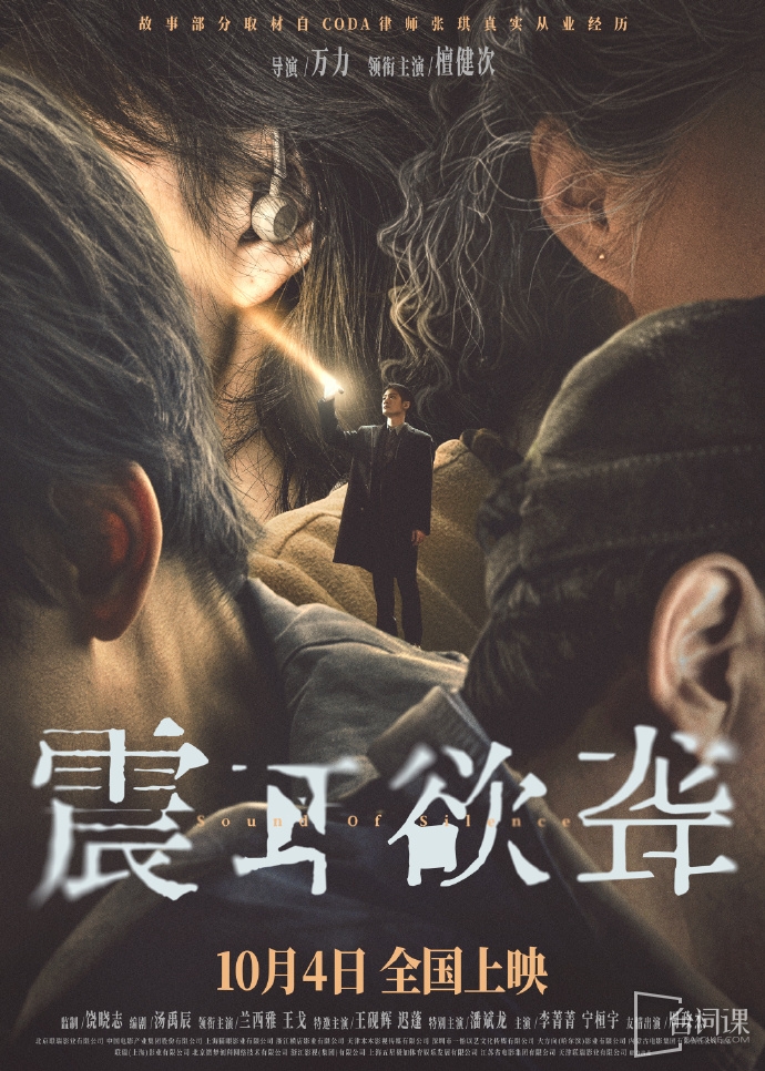 电影《震耳欲聋》官宣10月4日全国上映