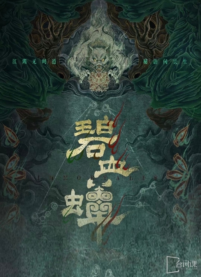 《碧血蟬》劇情介紹