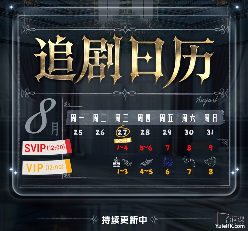TV series--The Queen Of Castle-Youku TV series calendar