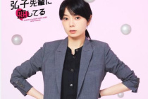 森寬和