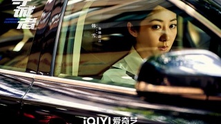 守誠者劇照