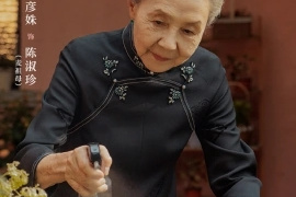 吴彦姝