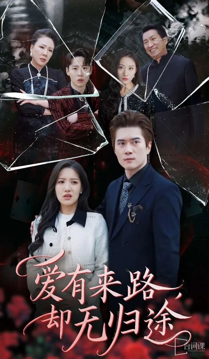 《愛有來路,卻無歸途》劇情介紹