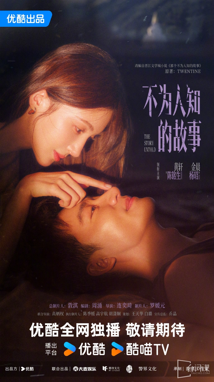 《不为人知的故事》官宣