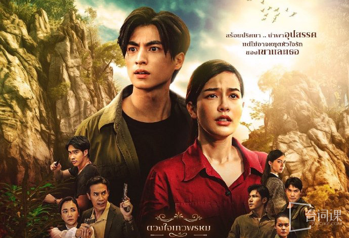 Duang Jai Tewaprom 1