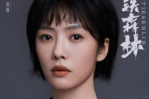 蔡文靜