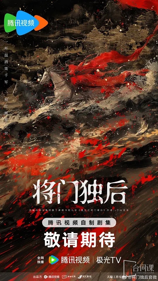 《将门独后》即将开机、网传主演