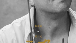 主角剧照
