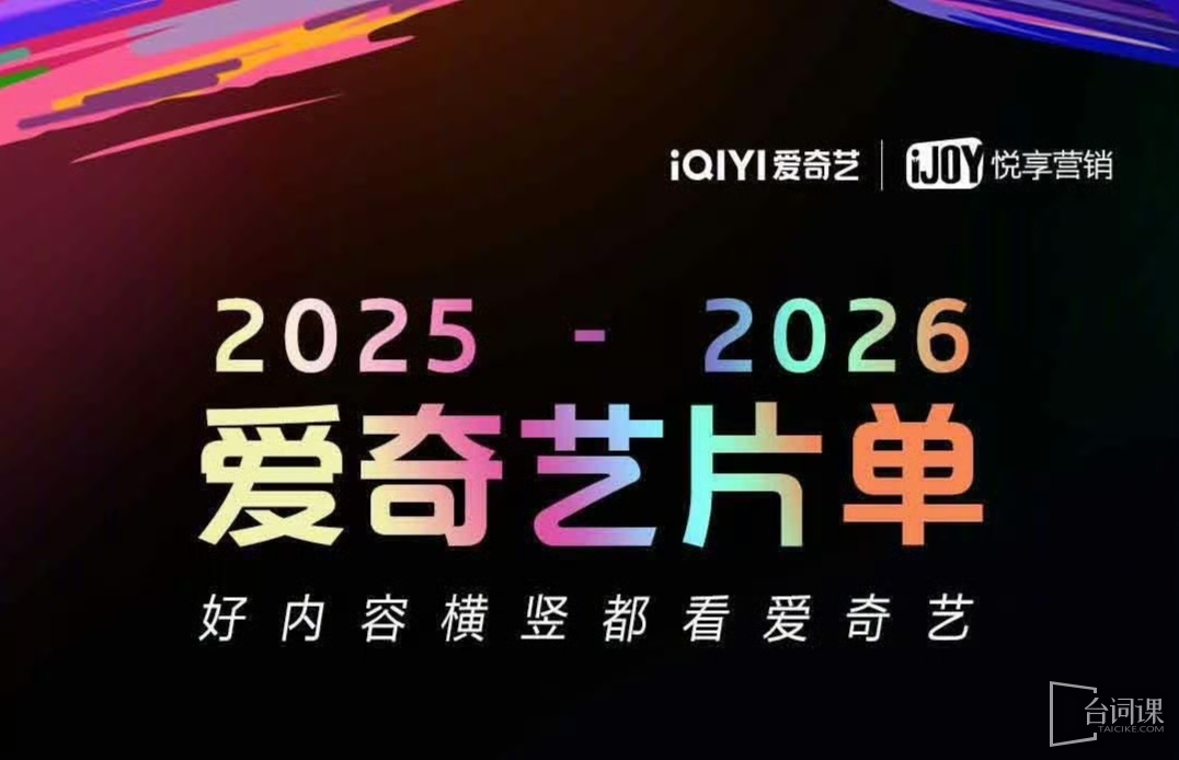 愛奇藝秋季悅享會舉辦時間
