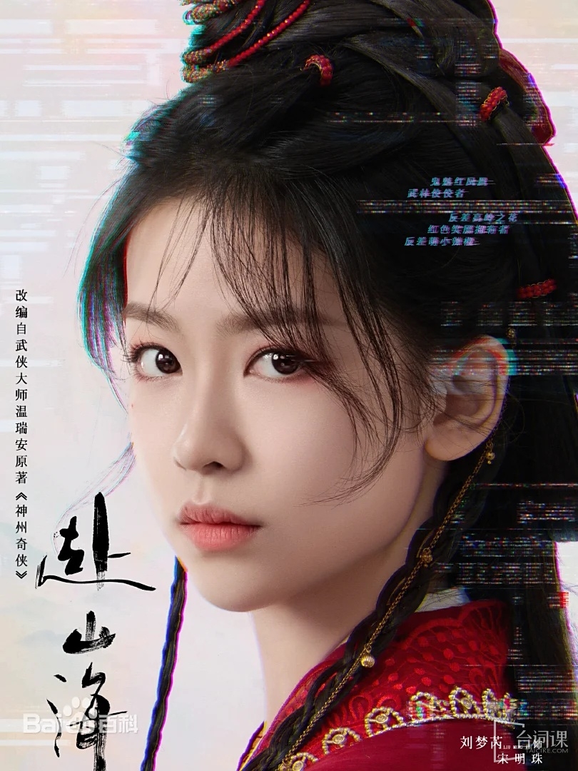 刘梦芮