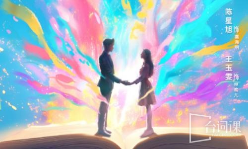 一場突如其來的愛情