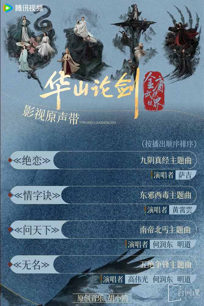 《華山論劍》OST大全