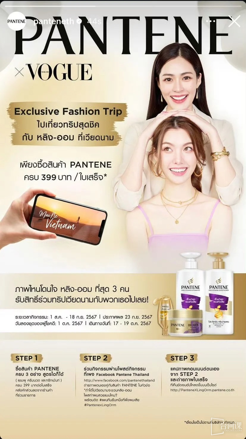 Thai Drama《Our Secret》Lingorm Pantene Endorsement Event Details