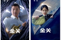 《金关》第5集分集剧情介绍