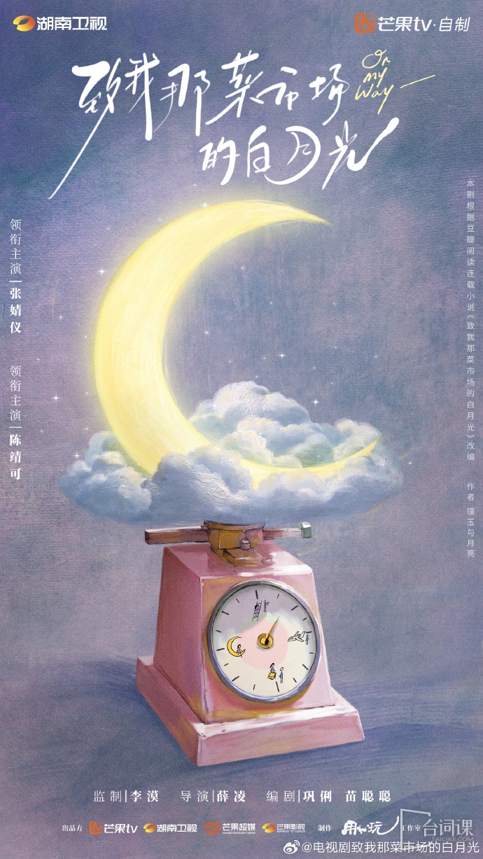 《To the white moonlight of my vegetable market》Official announcement of launch