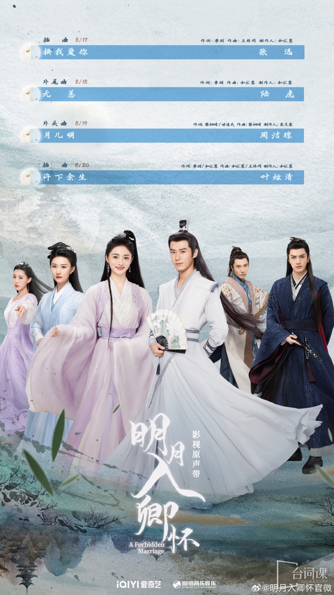 《明月入卿懷》OST大全