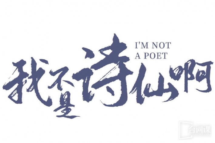 I'm not a poet