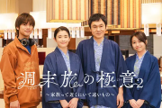 周末旅行秘訣2