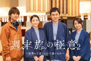 周末旅行秘訣2