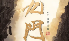 九门