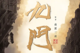 九门