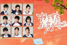 树下有片红房子