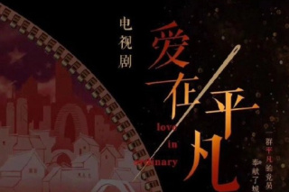 風起南太湖/愛在平凡