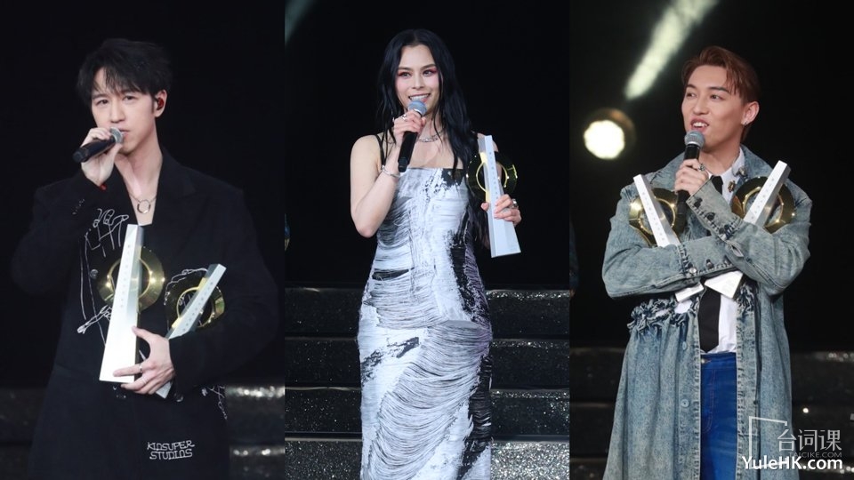 第46届十大中文金曲得奖名单揭晓