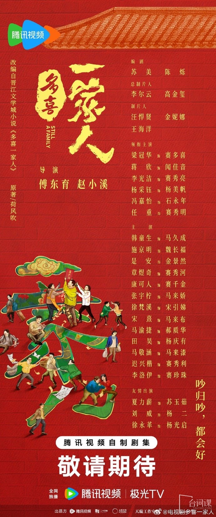 《多喜一家人》10月20日在山东青岛正式开机