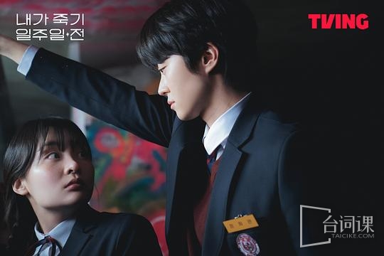 在我死前一周