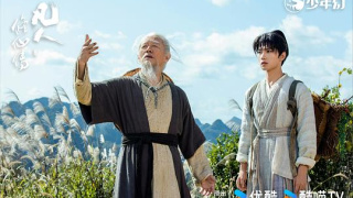凡人修仙传剧照