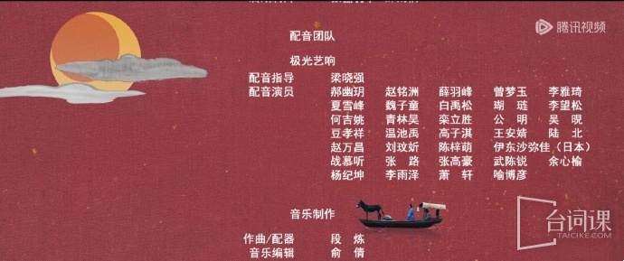 《长安的荔枝》配音表