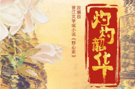 灼灼韶华